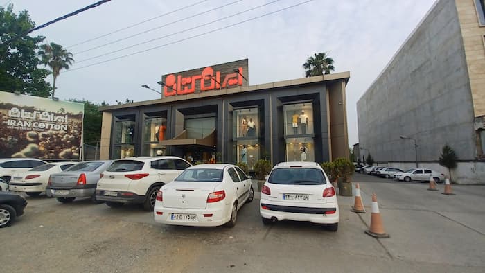 فروشگاه ایران کتان بابلسر